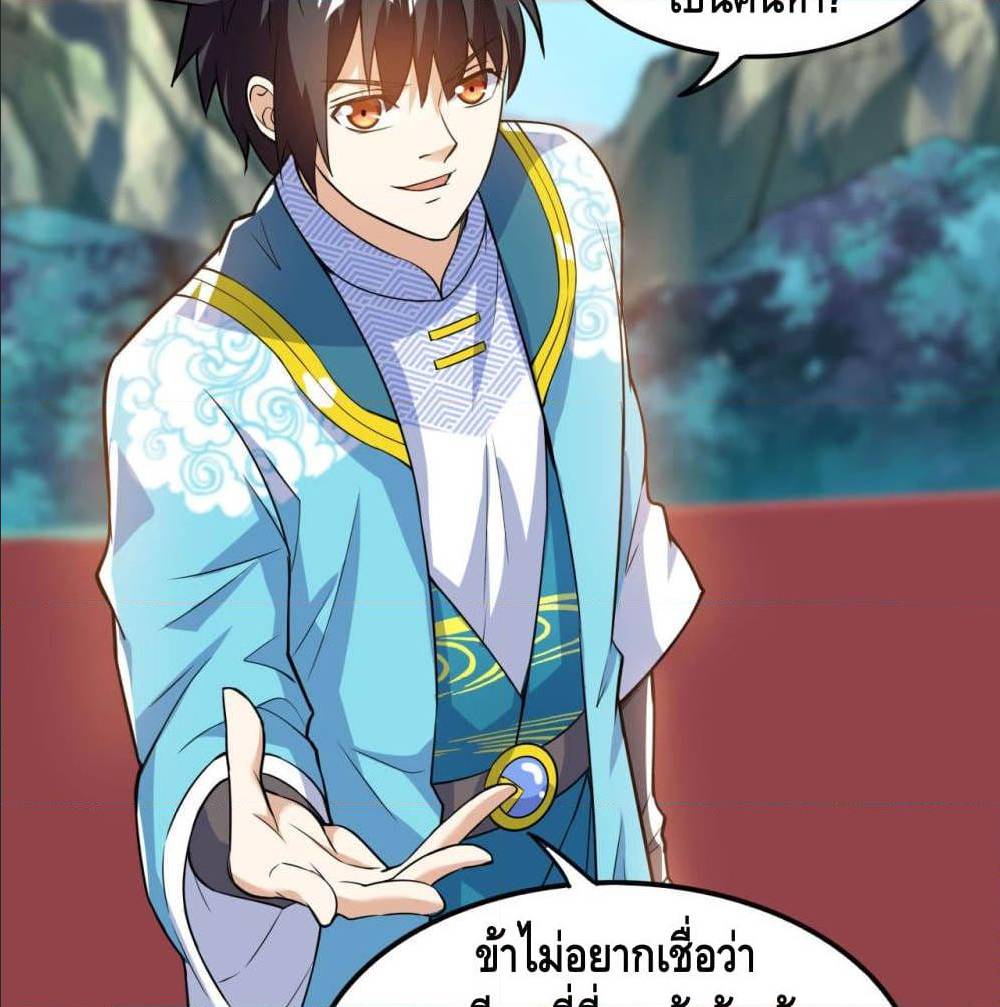 Martial Emperor ตอนที่48 (72)